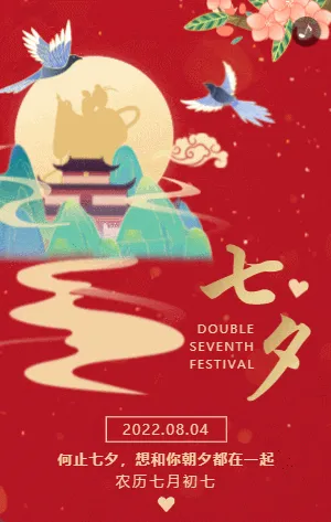 红金中式传统七夕节宣传祝福表白相册