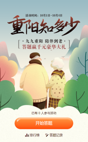 藍(lán)色扁平漸變插畫風(fēng)格重陽節(jié)知識(shí)答題活動(dòng)