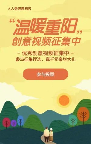 黃色扁平插畫風格重陽節(jié)視頻投票活動