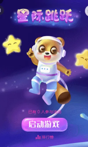 星际跳跃