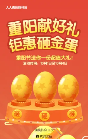 橙色渐变扁平风格重阳节砸金蛋抽奖活动