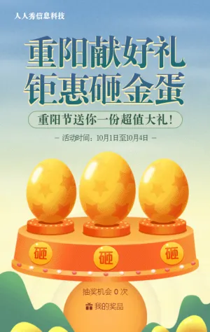 绿色渐变扁平风格重阳节砸金蛋抽奖活动