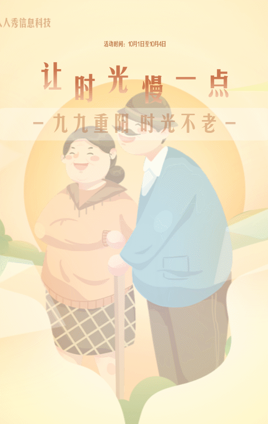 黃色簡(jiǎn)約漸變風(fēng)格重陽節(jié)祝福賀卡活動(dòng)