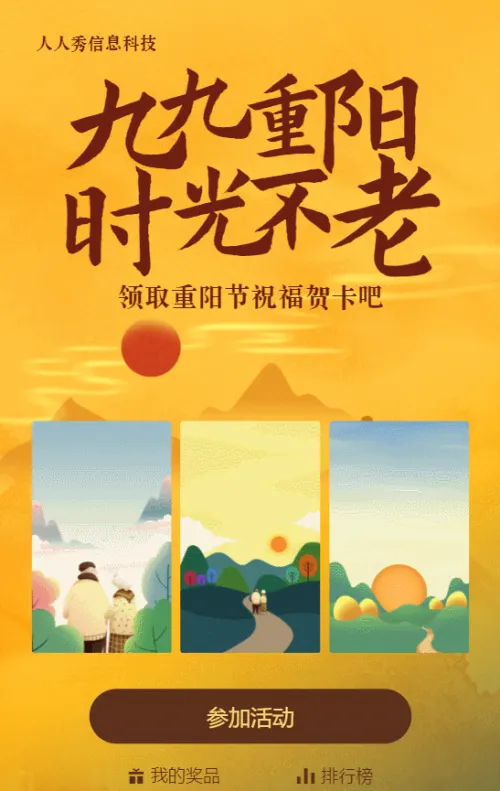 黄色复古唯美风格重阳节祝福贺卡活动