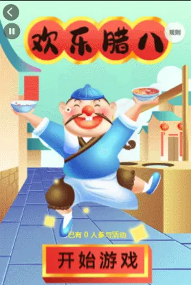 歡樂臘八
