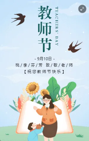 蓝绿色插画感恩教师节贺卡宣传祝福模板