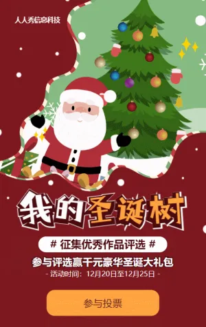 红色扁平卡通风格圣诞节照片投票活动