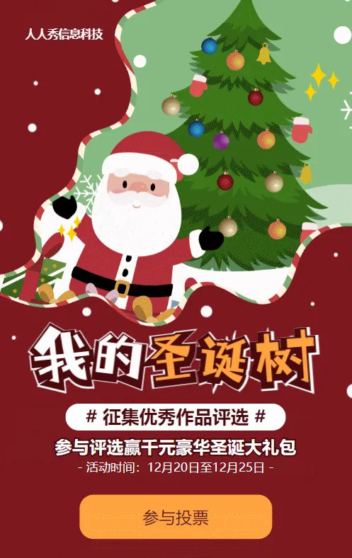 红色扁平卡通风格圣诞节照片投票活动