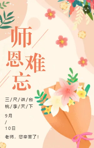 橘色插画感恩教师节贺卡宣传祝福模板