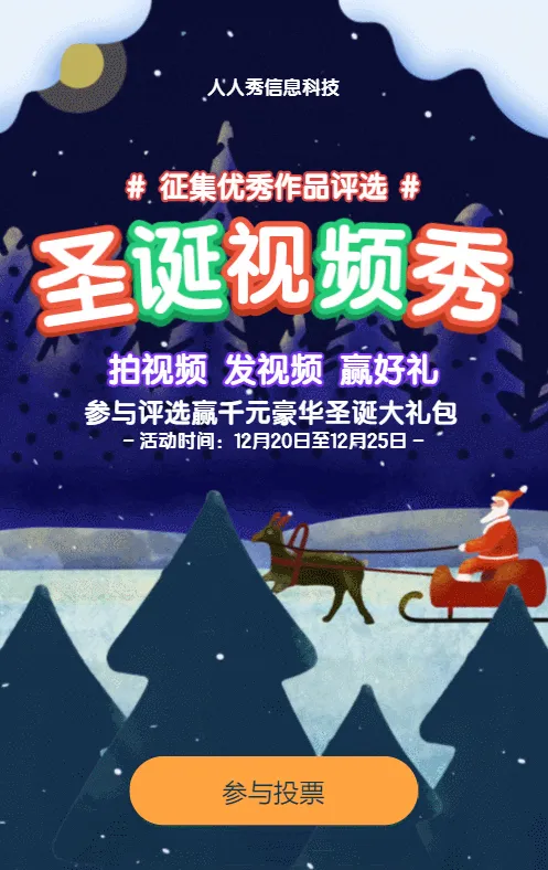 蓝色清新插画风格圣诞节视频投票活动