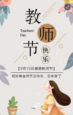 简约清新插画教师节贺卡宣传祝福模板