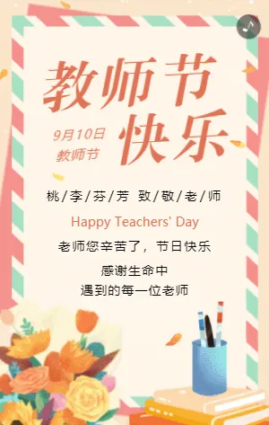 橘色插画教师节贺卡宣传祝福模板