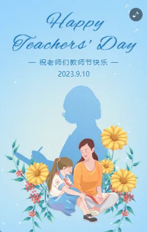 蓝色清新插画教师节贺卡宣传祝福模板