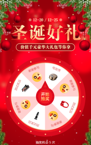 紅色漸變促銷風(fēng)格圣誕節(jié)大轉(zhuǎn)盤抽獎活動