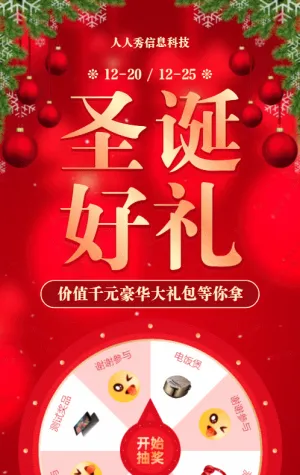 红色渐变促销风格圣诞节大转盘抽奖活动