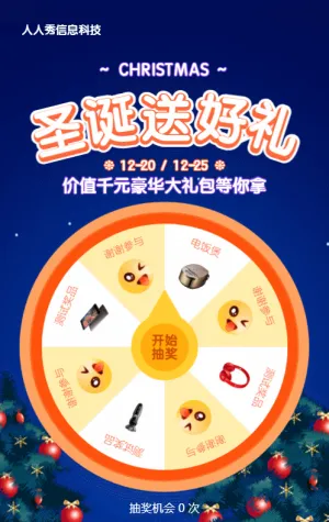 蓝色扁平插画风格圣诞节大转盘抽奖活动