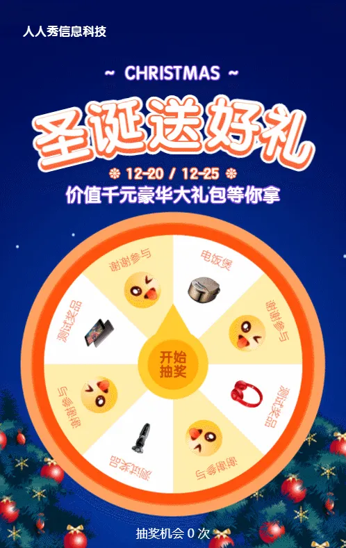 蓝色扁平插画风格圣诞节大转盘抽奖活动