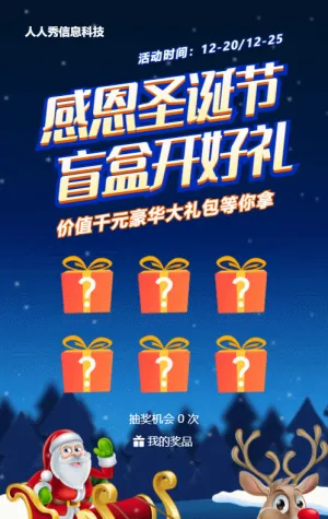 蓝色渐变插画风格圣诞节盲盒抽奖活动