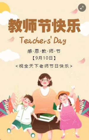 黄色卡通插画教师节贺卡宣传祝福模板
