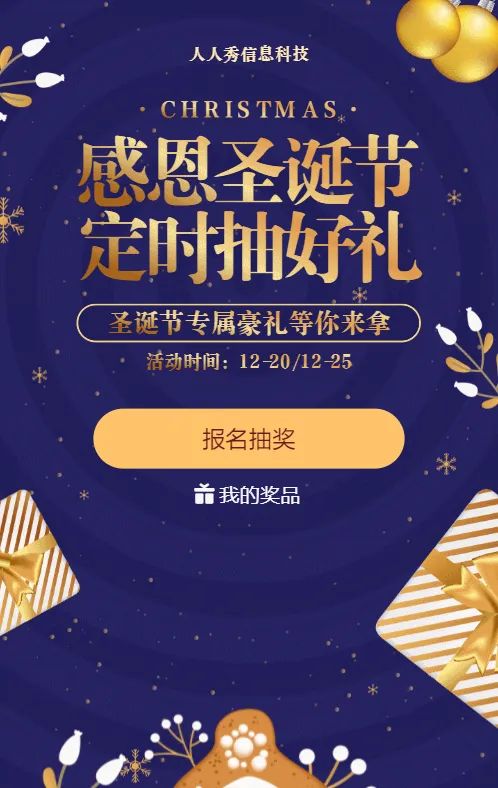 蓝色渐变金促销风格圣诞节定时抽奖活动