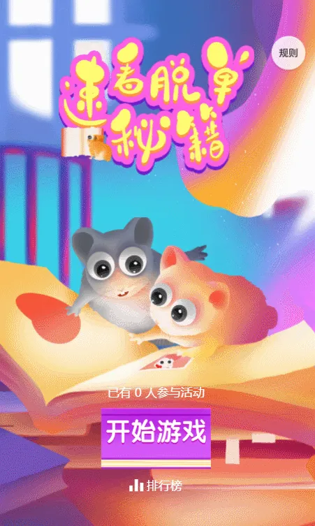 速看脱单秘籍