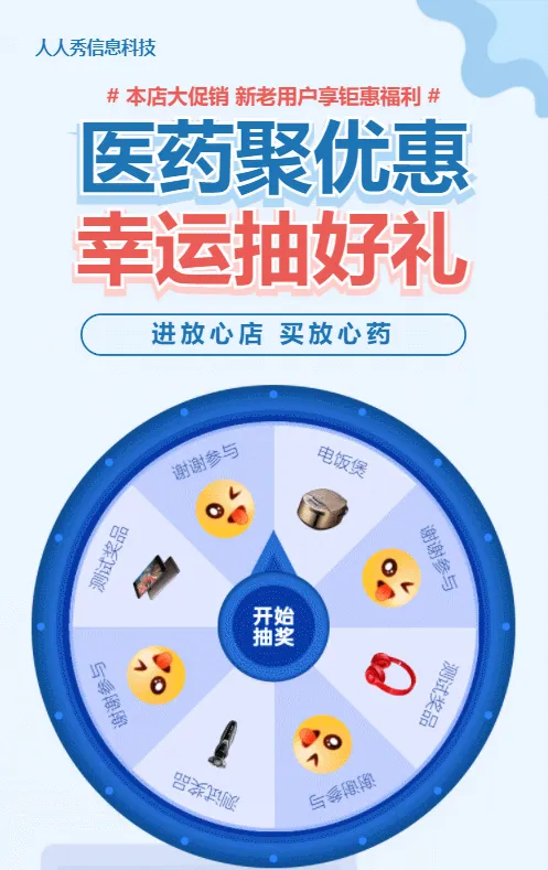 蓝色扁平卡通风格医疗行业大转盘抽奖活动