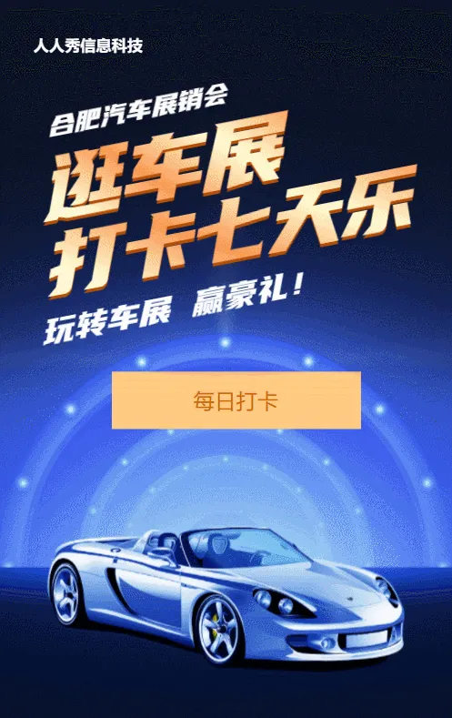 蓝色科技风格汽车行业展销会7天打卡活动