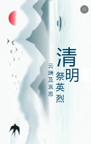 清明祭祀