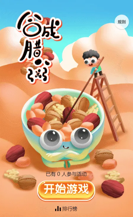 合成腊八粥