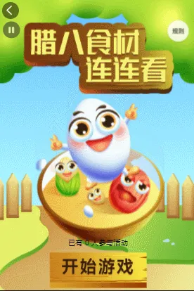 腊八食材连连看