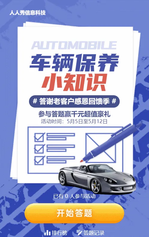 蓝色扁平大字报风格汽车行业答谢新老客户车辆保养知识答题活动