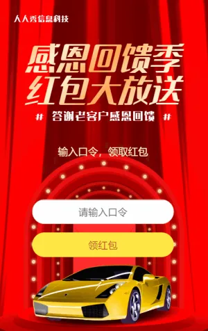 红色扁平风格生活服务行业超市商品促销口令红.包活动