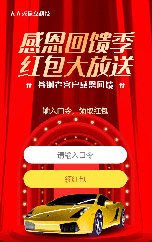 红色扁平风格生活服务行业超市商品促销口令红.包活动
