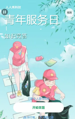 青年服务日知识竞答