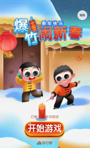爆竹闹新春