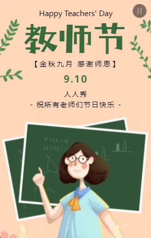 卡通插画教师节贺卡宣传祝福模板