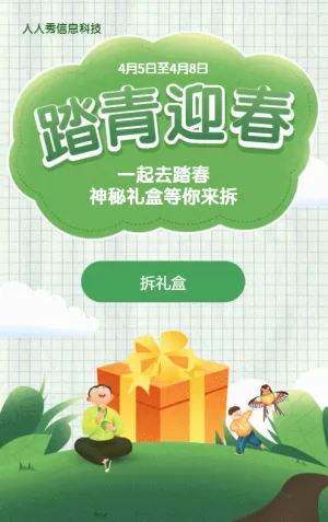 綠色扁平清新插畫風(fēng)格電商零售行業(yè)踏春拆禮盒活動