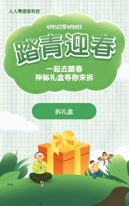 绿色扁平清新插画风格电商零售行业踏春拆礼盒活动