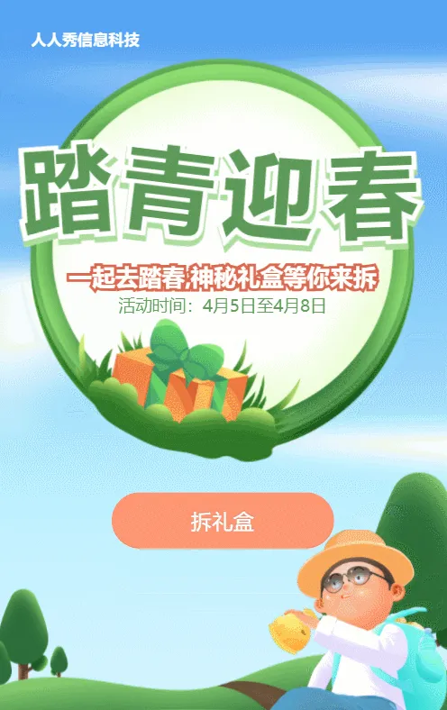 蓝色扁平清新插画风格电商零售行业踏春拆礼盒活动