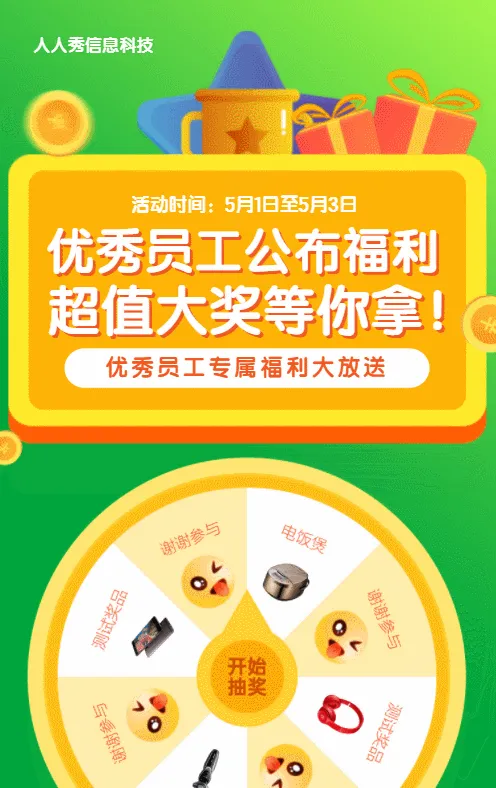 绿色渐变风格电商零售行业优秀员工抽奖活动