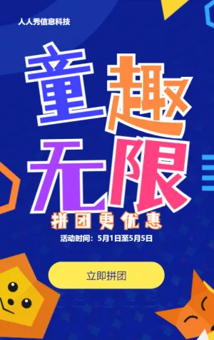 蓝色扁平卡通风格电商零售行业亲子儿童拼团活动