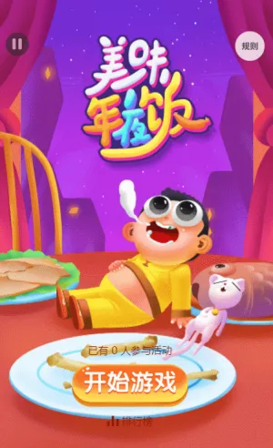 美味年夜饭