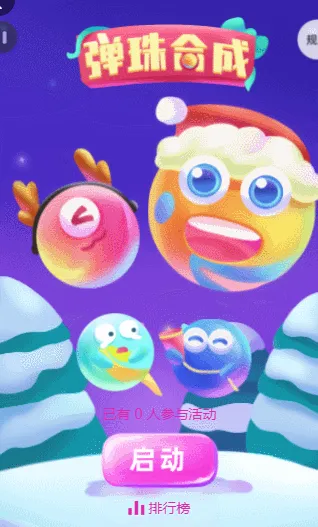 弹珠合成