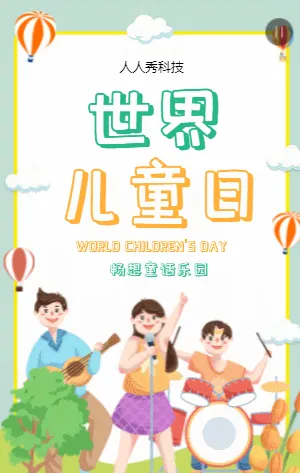 世界儿童日