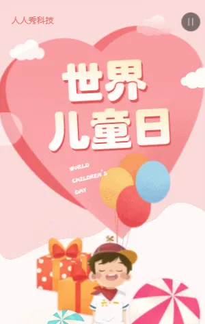 世界儿童日