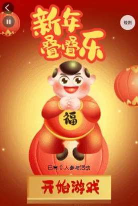 新年堆堆乐