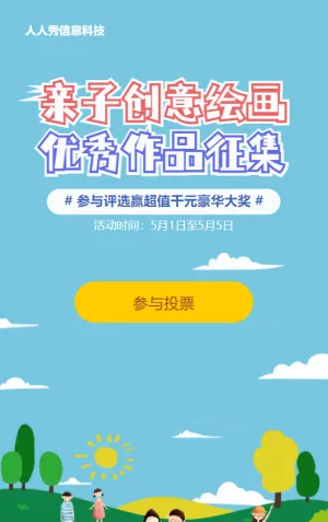 蓝色清新扁平卡通风格电商零售行业亲子儿童投票活动