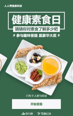 绿色写实简约风格电商零售行业健康素食日答题活动