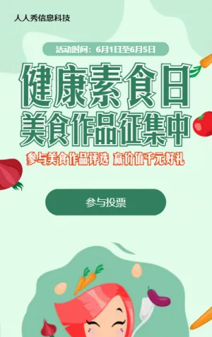 绿色扁平卡通风格电商零售行业健康素食日投票活动