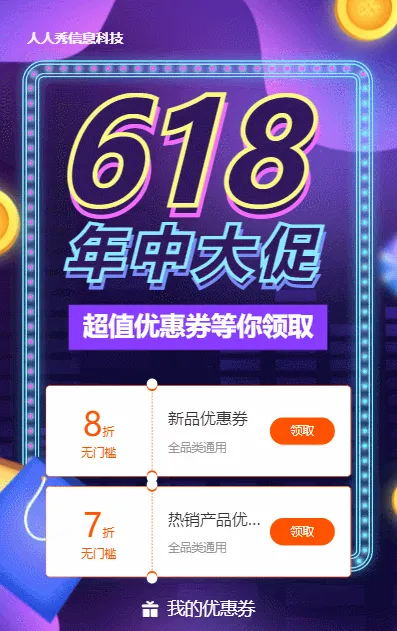 紫色渐变促销风格电商零售行业618年中大促优惠券活动